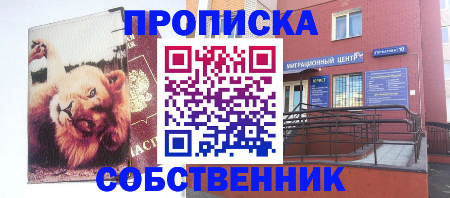 прописка гарантия в Красногорске