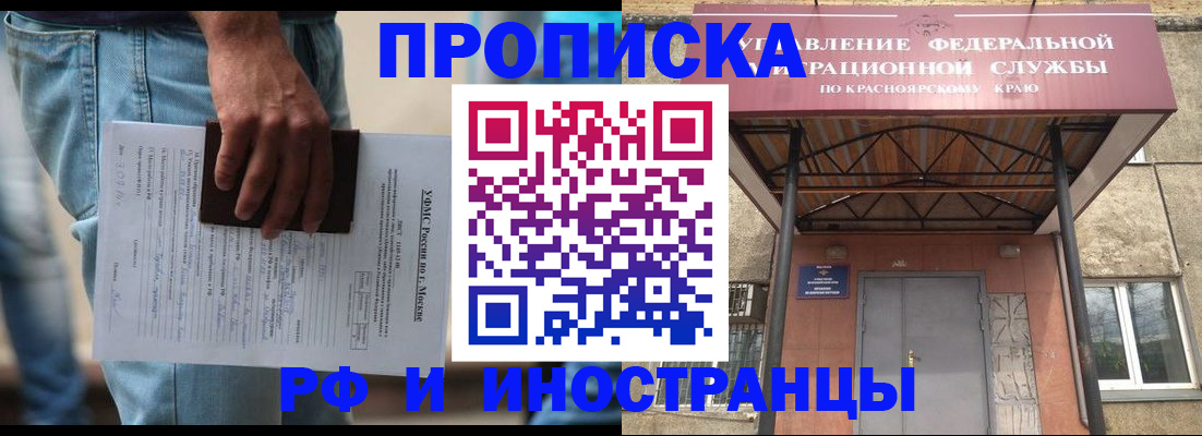 прописка в квартире в Красногорске